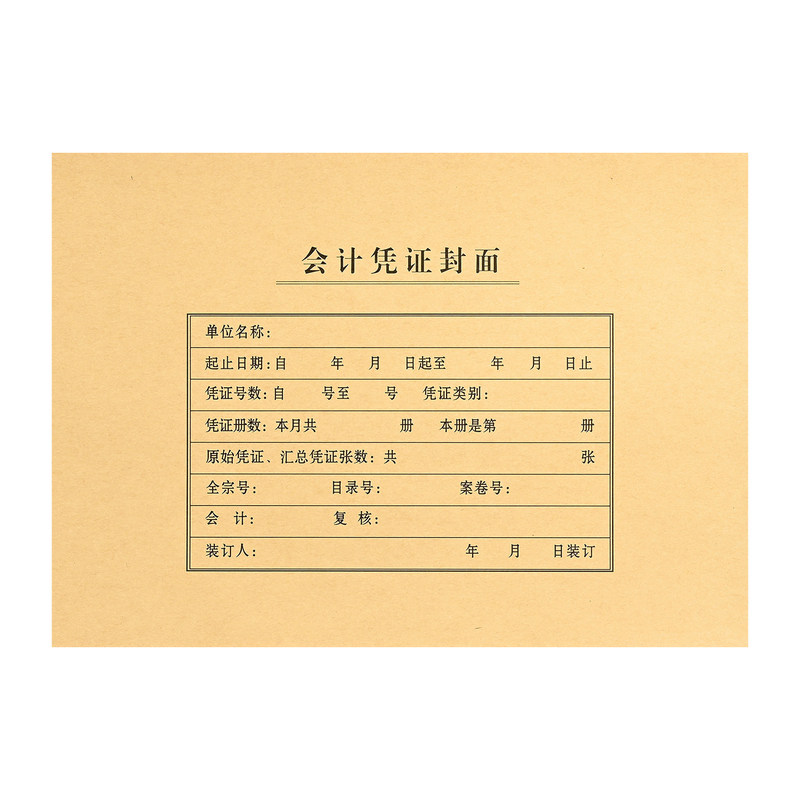 西玛50套A4凭证封面凭证封皮记账