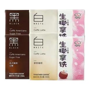 牵手咖啡黑白拿铁美式生椰拿铁即饮饮料250ml*10盒装方便咖啡饮品