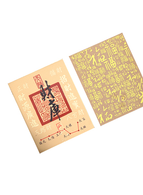 【普陀山直发】财库足黄金手机贴
