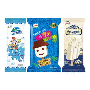30支清货伊利奶皮子酸奶味雪糕妙趣小雪生牛奶冰淇淋大布丁巧克力