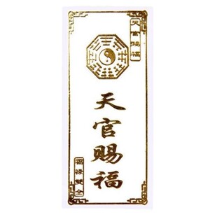 解决大门对大门天官赐福五帝钱门对门挂件镇宅隐形贴门口电梯楼梯