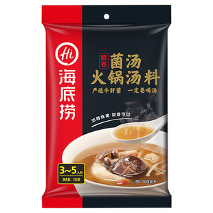 海底捞火锅底料鲜香菌汤火锅底料110g关东煮汤料鲜香菌菇火锅底料