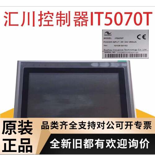 议价全新正品汇川触控屏幕IT7070E/T/S/EI-4G/6070T/7100E/7043T-