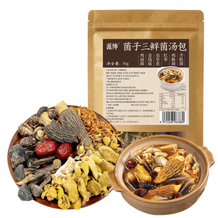 派绅菌子三鲜菌汤包70g*2包 羊肚菌鸡枞菌鸡油菌可排骨鸡鸭炖煲汤