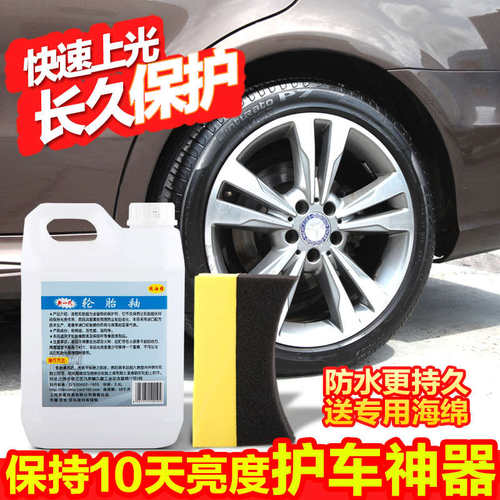 汽车轮胎蜡车胎腊光亮剂轮胎釉保护增黑上光剂防狗尿防晒防水油性