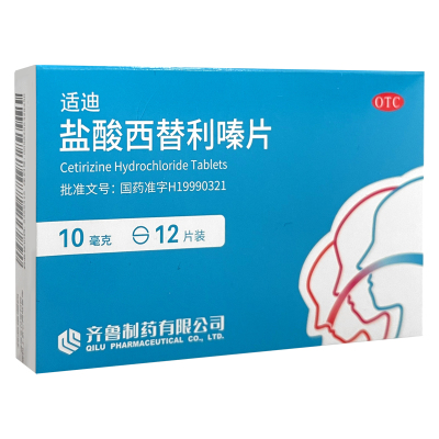 【齐鲁】盐酸西替利嗪片10mg*12片/盒