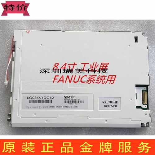 议价LQ084V1DG21 DG42 DG44发那科显示屏液晶屏
