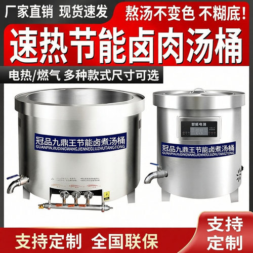九鼎王卤煮桶商用变频节能不锈钢汤锅大容量燃气保温煮肉汤炉