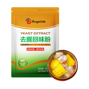 安琪去腥回味粉600g酵母抽提物YE复合调料商用牛羊肉腌料增鲜提香