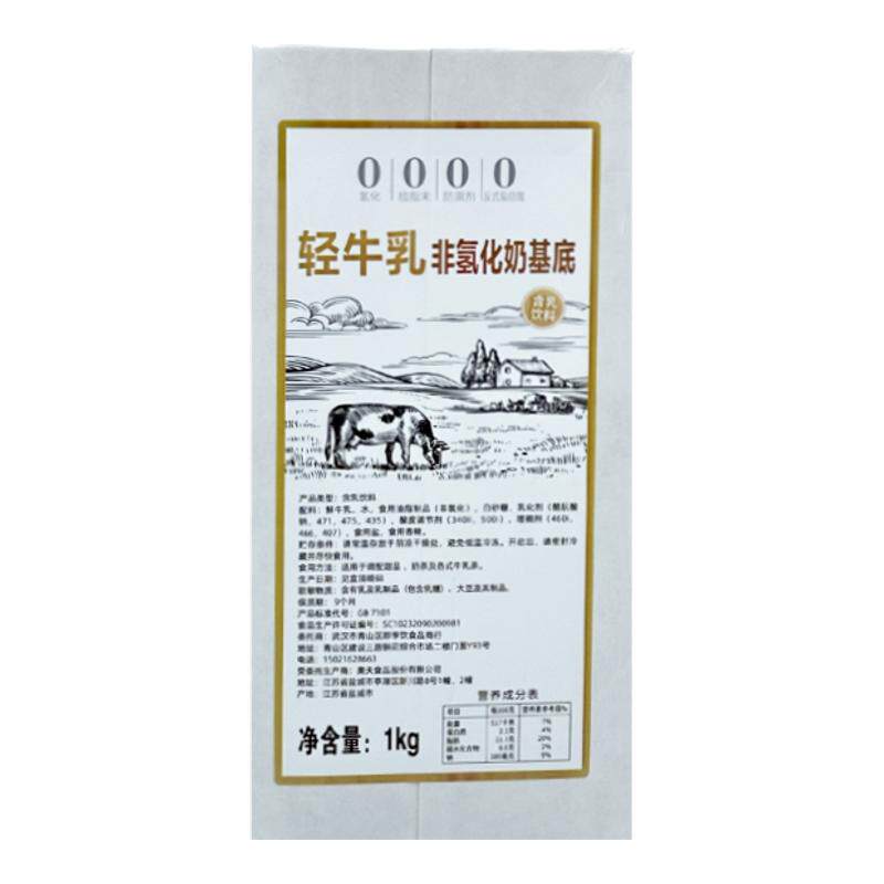 冰勃朗轻牛乳非氢化奶基底咖奶