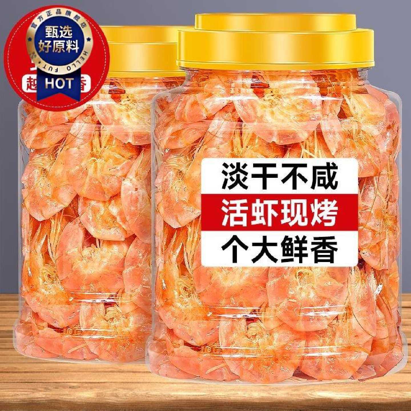 臻好恰香烤虾干即食虾干虾肉海鲜大虾大虾仁特级特大号干货宿舍
