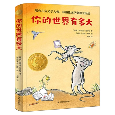 你的世界有多大译林出版社