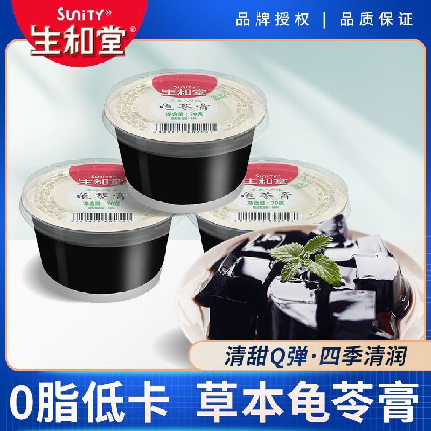 生和堂龟苓膏即食0脂肪低卡零食品下午茶夜宵龟苓膏非果冻2杯10杯