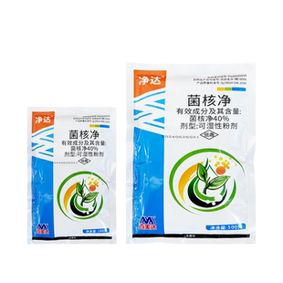 净达40%菌核净油菜菌核病辣椒番茄灰霉病正品内吸渗透农药杀菌剂