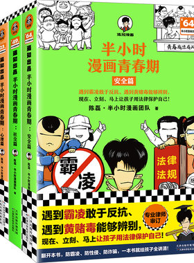 混知官方半小时漫画青春期全4册