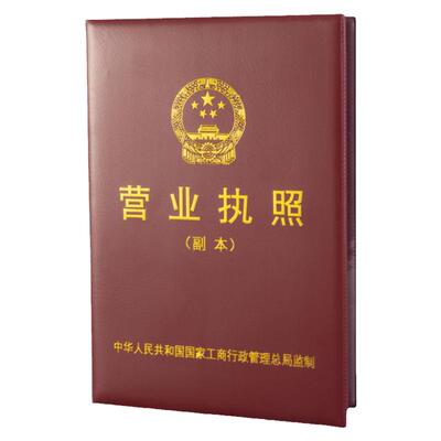 营业执照开户许可副本a3a4证书套