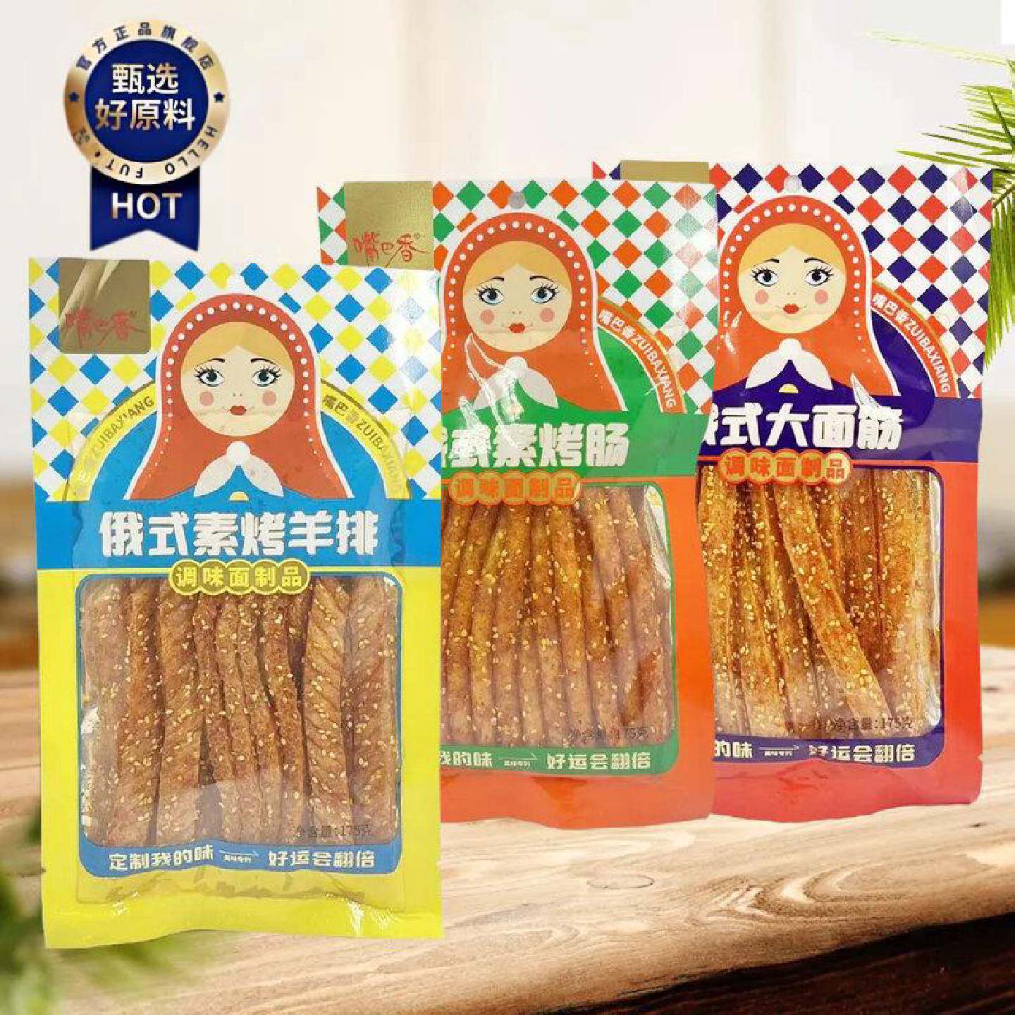 嘴巴香俄式素烤羊排素牛筋素烤肠大面筋175g独立包装办公休闲零食