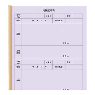电话记录表簿来访登记本电话接听记录内容机处理情况来访人员值班交接记录本工作日志销售回访跟踪定制酒店饭