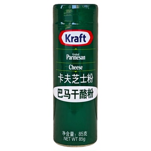 卡夫芝士粉帕玛森巴马干酪粉意粉面调味粉KRAFT PARMESAN CHEESE
