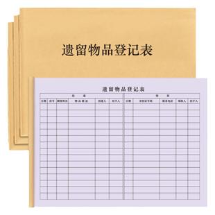 遗留物品宾馆酒店民宿住宅农家乐公寓顾客客户住户物品财物遗失登记本遗留物品明细表客户信息记录册找回台账