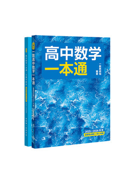 一数高中数学一本通选择性必修一