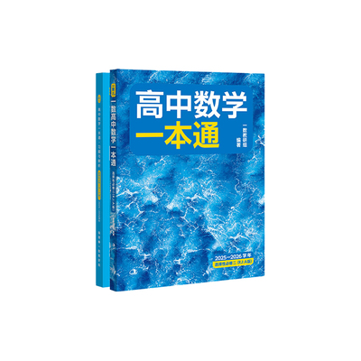 一数高中数学一本通选择性必修二