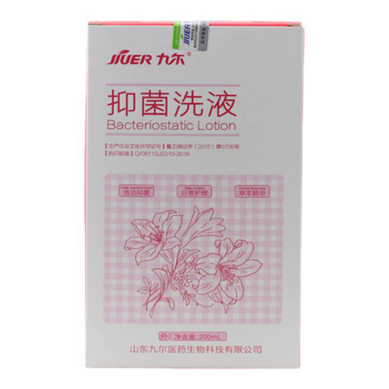 九尔抑菌洗液男女通用私处清洗液