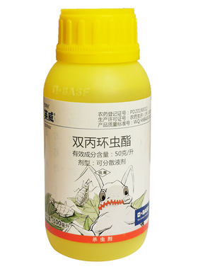 巴斯夫双丙环虫酯杀虫剂