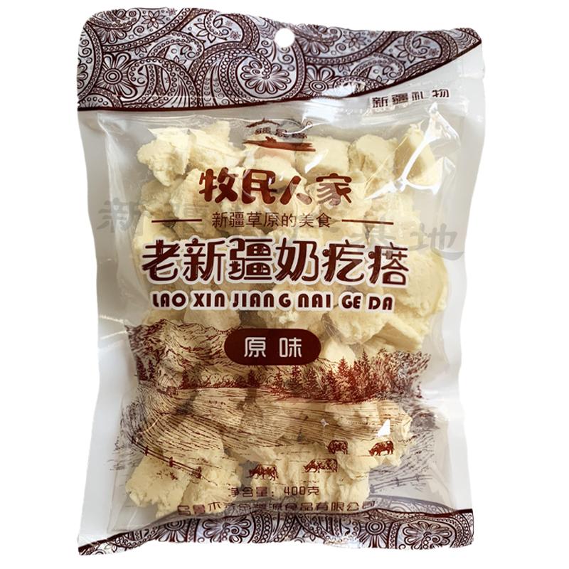 牧民人家老新疆奶疙瘩热巴同款正宗奶酥400g*2袋原味疆晟缘酸奶酪