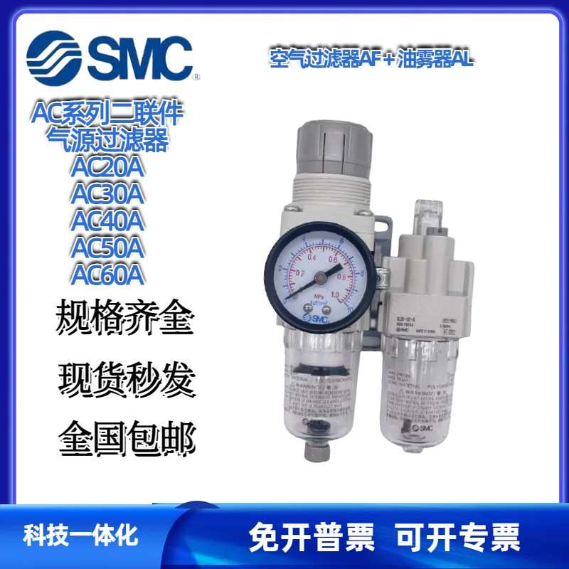 SMC原装过滤器AC20A/AC30A/AC40A-01-02-03-04/E/G/D/DG/DE/C-B-A