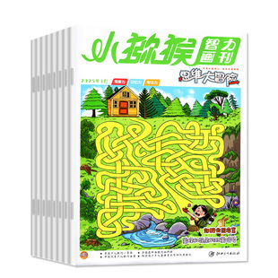 小猕猴思维大冒险杂志2026年1-2/3月【全年/半年订阅/2025年1-12月】三四五六年级智力画刊趣味知识科普发明小达人2024过刊