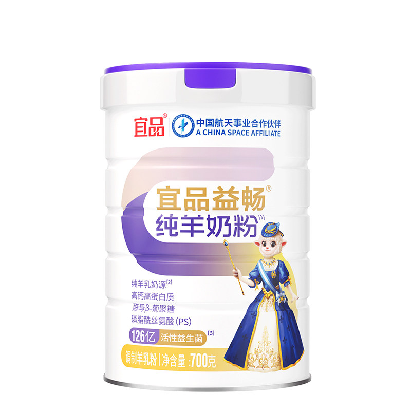 宜品益畅中老年人学生全家纯羊奶粉养肠护胃食品益生菌高钙配方