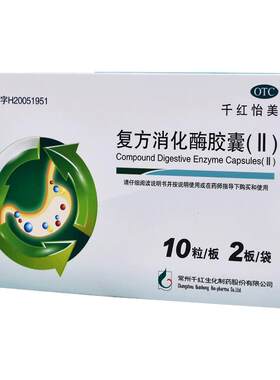 [千红]复方消化酶胶囊(II)20粒/盒