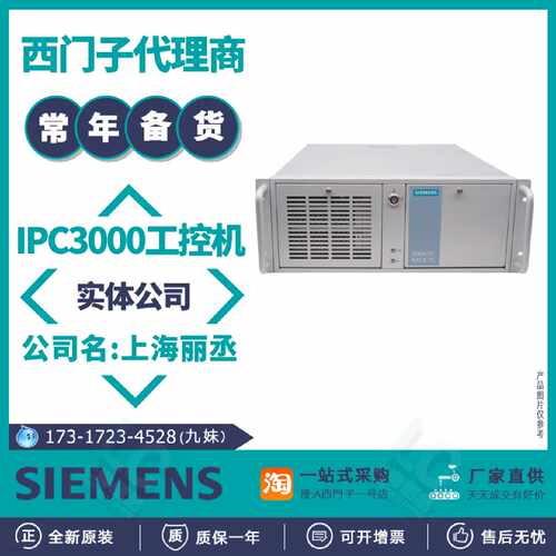 议价6AG4010-6BB30-0XX5西门子工控机IPC3000SmartV36AG40106BB30