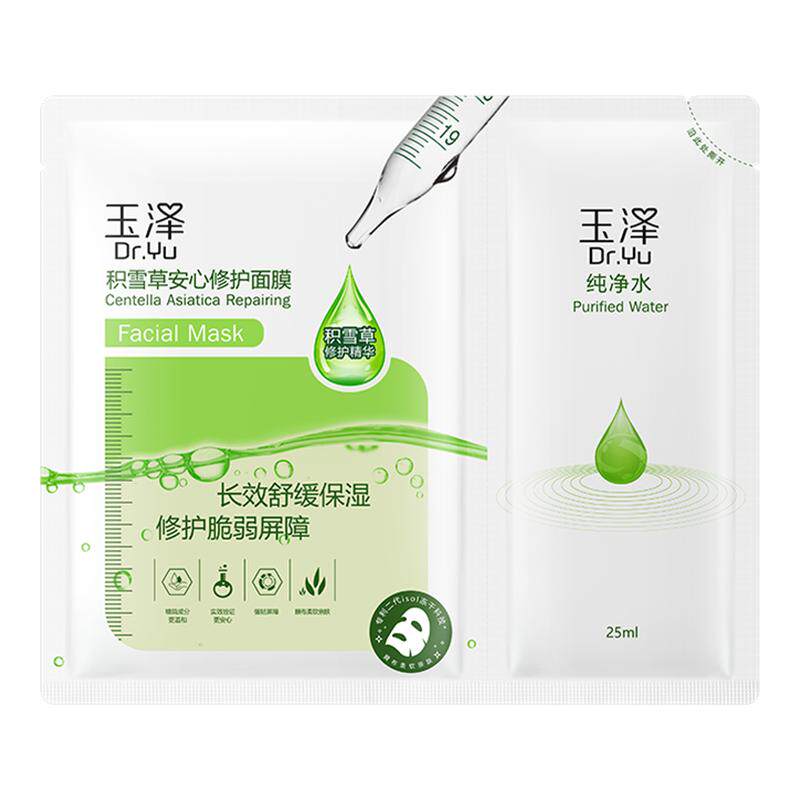 玉泽积雪草安心修护面膜2片冻干贴片玻尿酸补水保湿