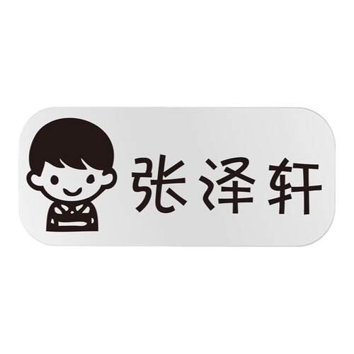 幼儿园姓名贴纸定制透明防水儿童学生名字贴纸宝宝水杯文具名字条
