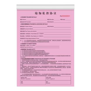 瑜伽私教入会协议二联健身房教练训练计划表普拉提馆会籍会员私教课合同2联工作室办卡年卡减肥游泳课程协议