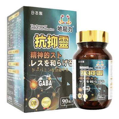 日本进口地龙力抗抑灵90粒缓解焦虑抑郁舒缓压力放松精神改善睡眠