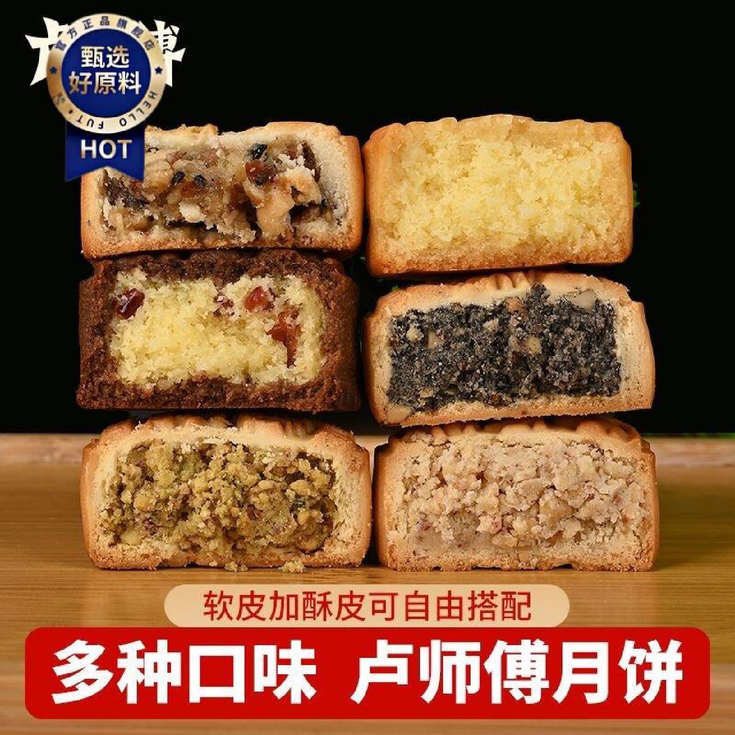 卢师傅月饼椰蓉五仁红豆酥脆皮中秋月饼老式黑芝麻花生酥批发清仓