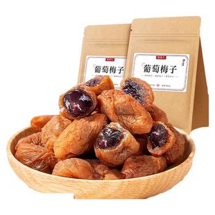 [官方正品]牧果人葡萄梅子250g大颗粒爆浆盐津梅子夹葡萄解馋零食
