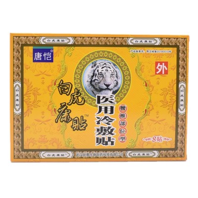 唐恺白虎康腰部位型腰椎腰腿痛贴