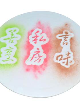蔬菜粉模具撒粉模字体盘饰意境