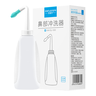 贝诺宁医用级洗鼻器成人家用鼻腔冲洗器洗鼻盐儿童盐水通洗鼻子壶