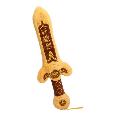 仿真兵器炙剑上古神器毛绒玩具