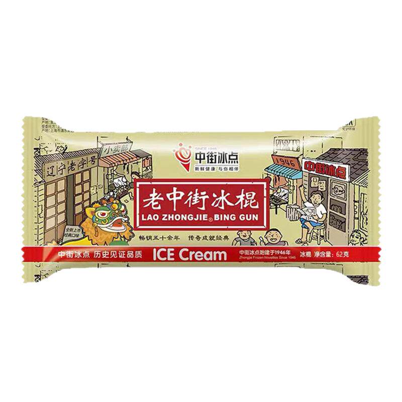 【40支】中街老冰棍老北京冰棒雪糕冰淇淋牛奶冷饮奶油棒冰批发