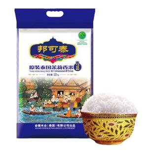 金健泰国乌汶府茉莉香米5KG原装进口泰米大米10斤