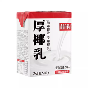 菲诺厚椰乳200g咖啡店椰浆椰汁椰奶咖奶生椰拿铁咖非专用奶茶原料