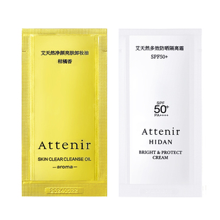 【天猫U先】艾天然净颜亮肤卸妆油 柑橘香+防晒片装体验装