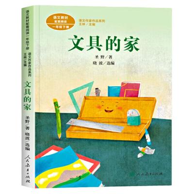 文具的家注音版一年级下册人教版