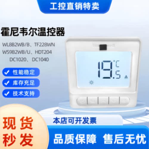 议价全新HONEYWELL霍尼韦尔WL8B2WB/B WL8B4WB/B WL9B4WC-R/B空调
